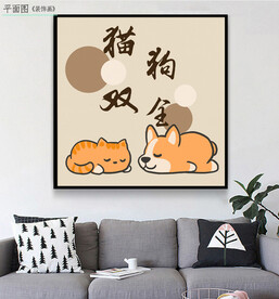 现代简约猫狗双全儿童房装饰画