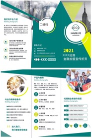 商务加盟三折页