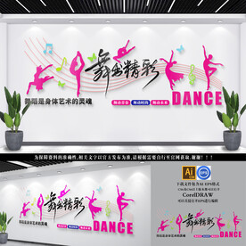 舞蹈室文化墙