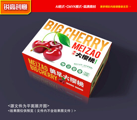 樱桃包装 车厘子礼盒