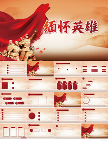 缅怀革命先烈传承红色精神PPT