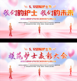 国际护士节舞台背景