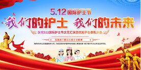 护士节展板