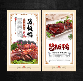 酱板鸭展板