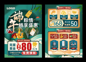 端午节珠宝 黄金