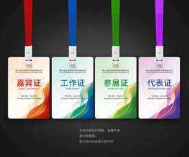 工作证