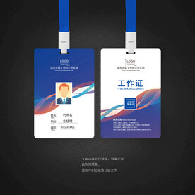 工作证