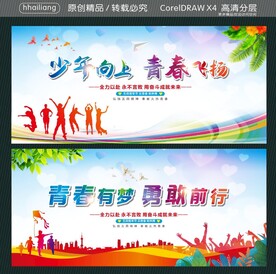 少年向上青春飞扬 青春有梦勇敢