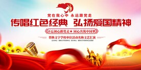 唱红歌比赛展板