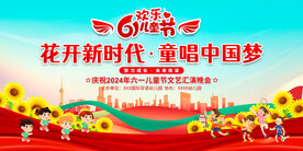 六一儿童节舞台背景