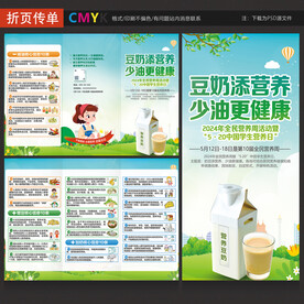 全民营养周中国学生营养日三折页