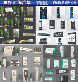 商场酒店导视系统