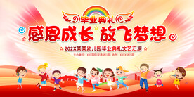 幼儿园毕业典礼