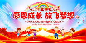 幼儿园毕业典礼展板