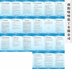 危化品安全制度展板