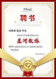 聘书