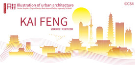 开封城市建筑剪影