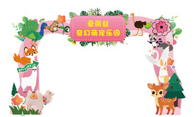 欢乐萌宠动物门头