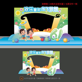 六一儿童节拍照框
