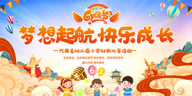 六一儿童节展板