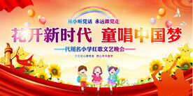 幼儿园小学红歌比赛展板