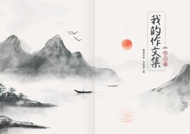 水墨书籍封面封皮