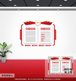 党建文化墙