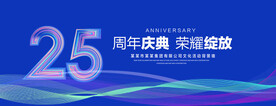 25周年庆典