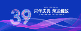 39周年庆典