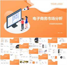 电子商务市场分析ppt