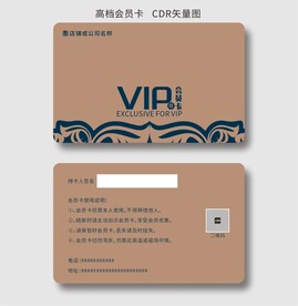高档VIP会员卡