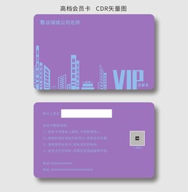VIP会员卡