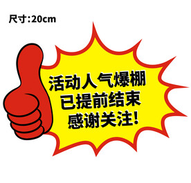 促销活动爆炸贴