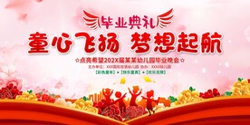 小学幼儿园毕业典礼