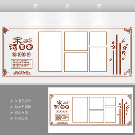 诗词文化墙