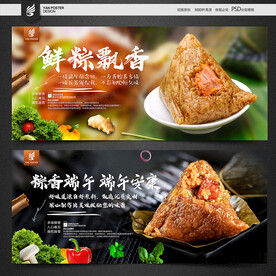 粽子