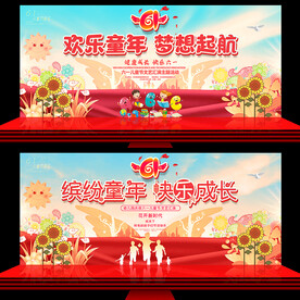 六一儿童节舞台背景