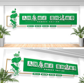 廉政文化墙