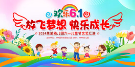 六一儿童节展板