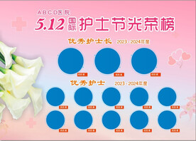 512护士节光荣榜