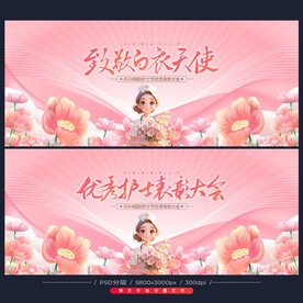 护士节