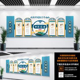 传统中医文化墙