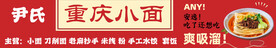 重庆小面