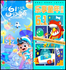 61儿童节