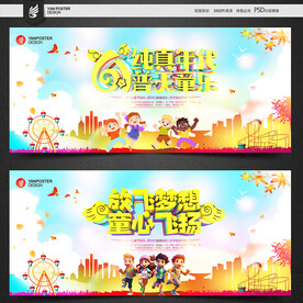 六一 儿童节背景