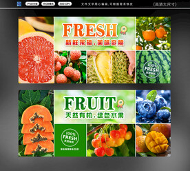 水果展板