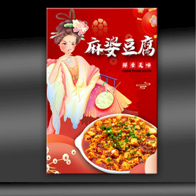 麻婆豆腐