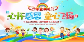 幼儿园毕业典礼