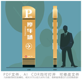 停车场指向立牌