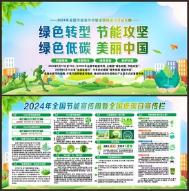 全国节能宣传周